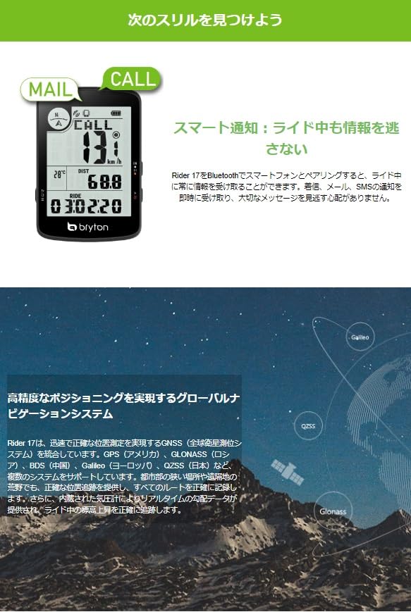 【新発売】ブライトン Rider17E（日本語対応）GPSサイクルコンピューター 楽天市場】サイクルコンピューター サイコン Bryton Rider 17
